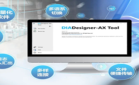 嶄新姿態(tài)，更有腔調(diào) DIADesigner-AX V1.6